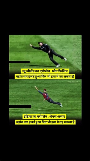 IND का एरोप्लेन अय्यर NZ का एरोप्लेन ग्लेन फ्लिप–SHORT#CRICKET#VIDEO#LIVE#IPL#RCB#CSK#KKR#SRH#MI#GT