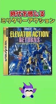 A video discussing the military 2D action game Elevator Action Returns S Tribute, which was too e...