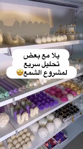 مشروع صناعة الشموع للمبتدئين: دليل شامل ومربح