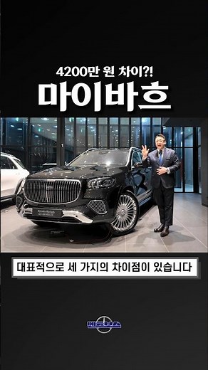 Maybach Option Differences, Just 3 Reasons for the 42 Million Won Price ✔️ | Maybach GLS600 #Inch...