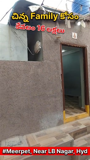 చిన్న Family కోసం | కేవలం 16 లక్షల ఇల్లు