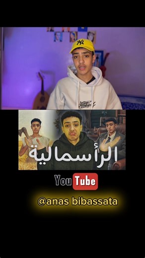 الرأسمالية #معلومات #اكسبلور #العلم #viral #اهميه #ترند #ورك