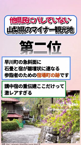 山梨県のマイナー観光地7選！ #地理 #地理系 #都道府県#山梨 #穴場 #観光地