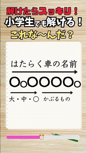 【なぞときクイズ#5】小学生でも解ける！あなたは何秒で分かった？
