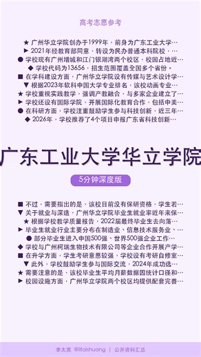广东工业大学华立学院：志愿填报宝典：核心优势与冷门数据洞察