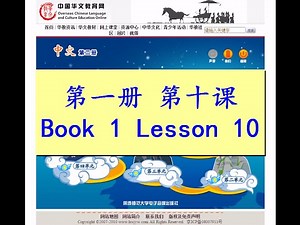 "中文" 第一册第十课; "Zhong Wen" Book 1 Lesson 10; 花园(花園); The Garden