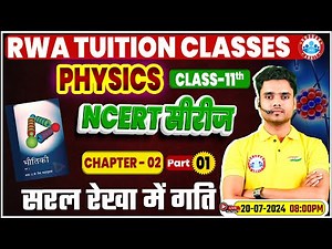 NCERT Physics Class 11 Series | सरल रेखा में गति | NCERT Physics Book Chapter Wise Solution