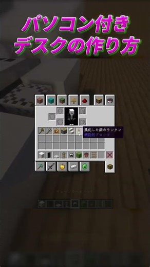 【Minecraft】パソコン付きデスクの作り方 #マインクラフト #マイクラ #minecraftshorts #minecraft #一分でわかる #ゲーム