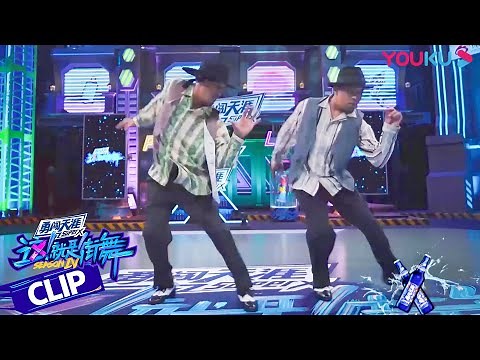 【舞台纯享】抢位赛GOGO BROTHERS打头阵，现场选手看完直呼：起了一身鸡皮疙瘩！ | 这！就是街舞 第四季 Street Dance of China S4 | 优酷综艺 YOUKU SHOW