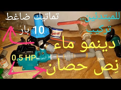 For Beginners Part 1 #part 1 .. Installing a 0.5HP #water pump💧#water pump + #automatic 10 bar