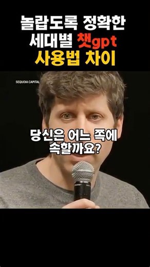 Even Sam Altman was surprised by the generational differences in how ChatGPT is used.