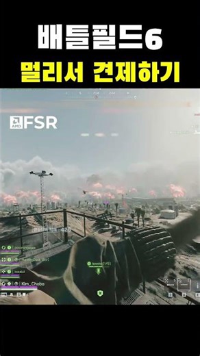 멀리서 견제하기 - 배틀필드 6 #shorts #gameplay