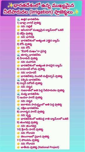 భారత్ లో ముఖ్యమైన నీటి పారుదల ప్రాజెక్ట్స్ ll General Awareness Telugu ll Gk In Telugu ll #Education