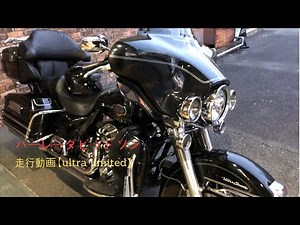 Harey Davidson FLHTCU 走行動画【ハーレー ウルトラリミテッド】