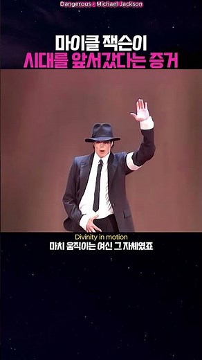 31년 전 무대? 지금 봐도 세련된 마이클 잭슨