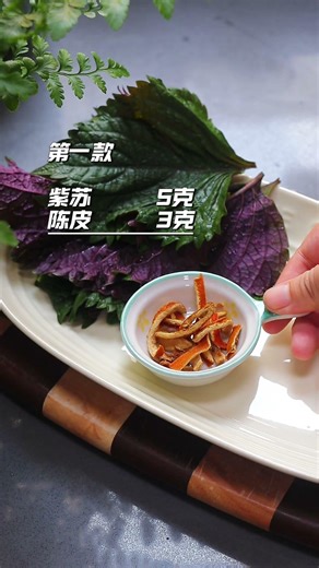 春天湿气大，3款紫苏水喝着舒服#茶与生活 #紫苏茶#食疗小妙招喝出好气色 #紫苏煮水#茶饮#药膳 #宝宝爱吃 #广东靓汤 #水果茶