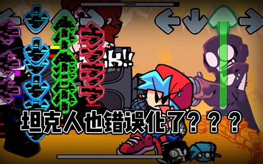 【FNF优质模组】错误化的坦克兵，这推条也太猛了吧！Corrupted Night [Demo] - A Mod for Friday Night Funkin