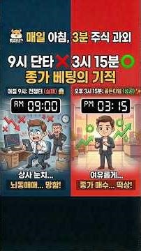 #주식강의 #직장인매매 #종가베팅 #눌림목매매 #스윙투자 #단타 #기준봉 #거래량 #5일선매매 #주식기초