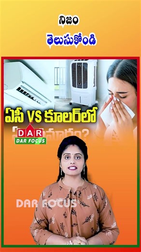 Dry Skin Problem - Caused by AC? Explained | Latest updates | DAR FOCUS