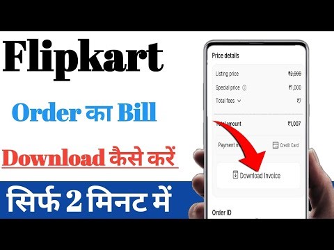 How to download Flipkart bill | How to download Flipkart invoice