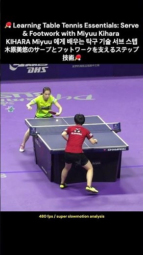 🏓 Learning Table Tennis Essentials: Serve & Footwork with Miyuu Kihara 미유에게 배우는 탁구 필수 기술 - 서브 스텝 🏓
