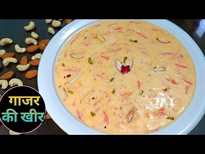 gajar ki kheer |gajar ki kheer recipe | how to make carrot kheer |गाजर का खीर/maha Shivaratri recipe