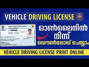 How To Download Driving Licence Online Malayalam | Vehicle Driving License Print Online #license