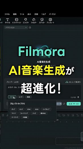 【商用利用OK】FilmoraのAI音楽生成が強力アップデート！ロイヤリティフリーのオリジナル楽曲を作成！#shorts