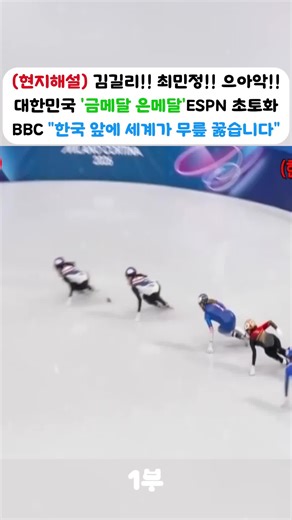 대한민국 금메달과 은메달에 대한 생중계 해설
