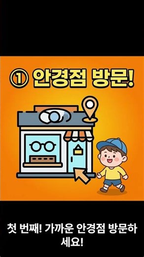65세 이상 안경 10만원 무료 받는 법 | 신청 안하면 손해 😱 #복지 #똑돌이손주 #2026시니어