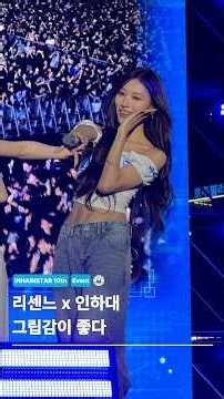 리센느 x 인하대 그립감이 좋다💖