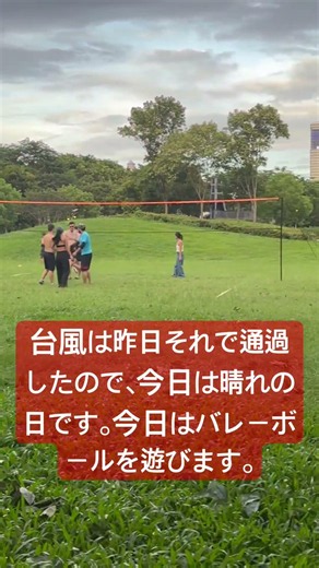 Day193今日は、台風が台湾すでに通過ので晴れの日に戻ります…みんなはみんなは週末最後の日利用して外で遊びます。 #台灣台北 #日本語 #台風