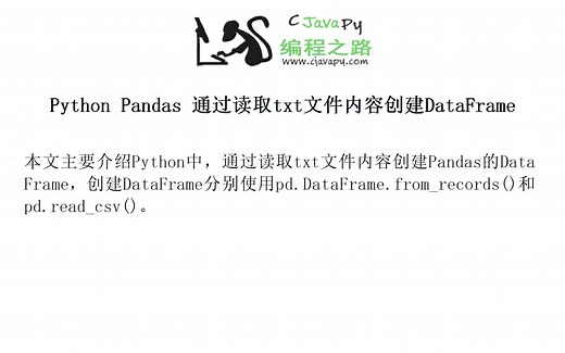 Python Pandas 通过读取txt文件内容创建DataFrame