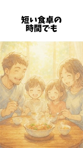 家族の“絆”が深まる意外な理由、知ってる？ #雑学 #心理学