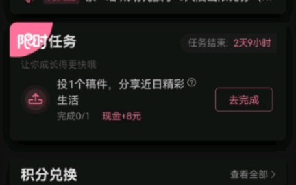 B站完成限时任务赚现金过程