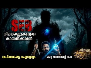 സെബ്: നീലക്കണ്ണുകളുള്ള കാവൽക്കാരൻ | Seb: The Blue-Eyed Guardian | Malayalam Mystery Thriller Series
