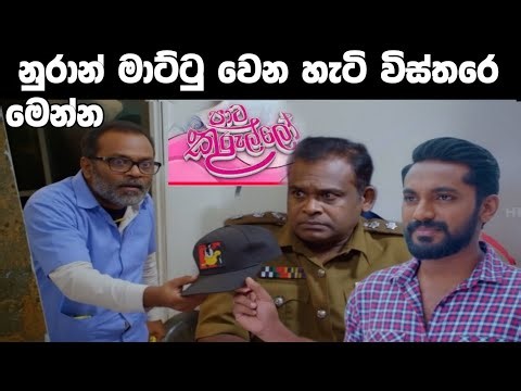 Paata Kurullo - nuran matu wana hati visthara manna