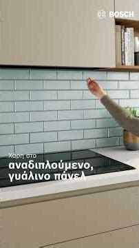 Ανακάλυψε πώς το μαγείρεμα γίνεται απόλαυση με τους Box απορροφητήρες.