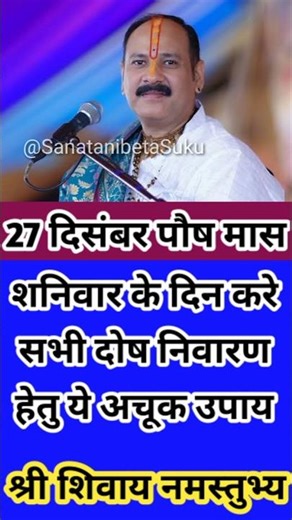 On 27th December, Saturday of Paush month, do this infallible remedy to remove all the defects #p...