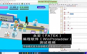 永宏，FATEK， WinProladder，PLC教育，PLC模拟, 自动化，何谓智能工厂(Smart Factory)， 数字映射(Digital twin