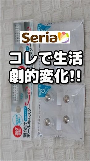 [Seria] Adhesive Ball Casters