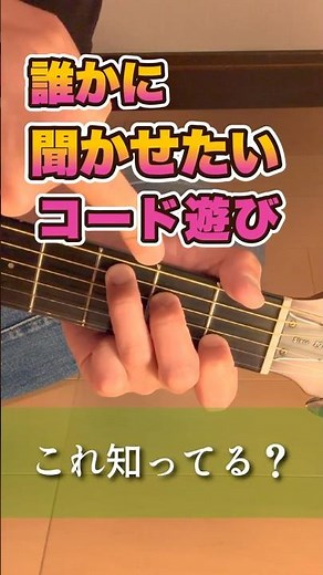 やさしいコード遊び/アルペジオで楽しむアコースティックギター