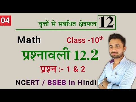 maths class 10th chapter 12 exercise 12.2 question 1 & 2 hindi medium | prashnawali 12.2 q1 aur 2