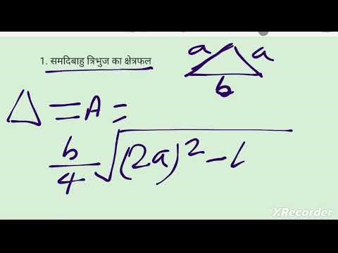#Triangle (त्रिभुज) A to Z formula Concept #RRB GROUP D #SSC #DRDO CEPTAM