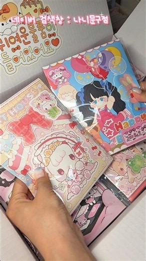 뽑기 48판 포장하기 ❤️ #포용 #포용계 #문구덕후 #문구사장 #sticker #포장지 #asmr #packing #포장계 #포장asmr #랩핑지 #랜덤박스 #포용계브이로그