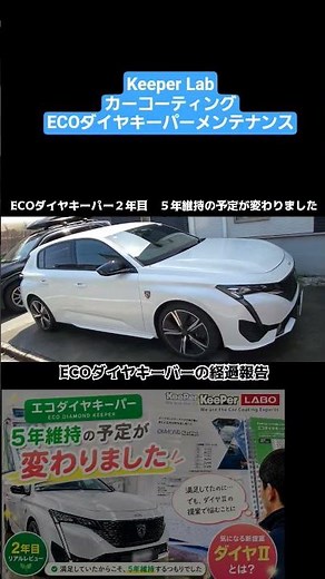 キーパーコーティング エコダイヤキーパー2年目…カーコーティングのメンテナンス #308#キーパーラボ#キーパーコーティング#エコダイヤキーパー