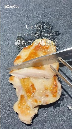 【鶏もも肉の塩焼き】ふっくらジューシー🤤#料理 #料理動画 #レシピ動画 #おうちごはん #簡単レシピ #かんたんレシピ #鶏もも肉レシピ