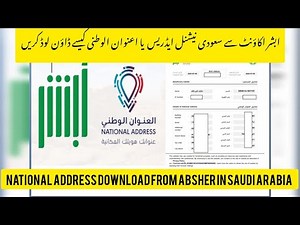 How to Download Saudi National Address (عنوان الوطنی) via Absher | Step-by-Step Guide 2025