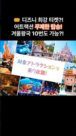 🎟️ 어트랙션 무제한?!디즈니 최강 티켓 공개! 😳 #도쿄디즈니 #디즈니씨 #디즈니랜드