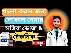 Circumcision Anesthesia Techniques | Dosage Calculation & Best Local Anesthetic Method
